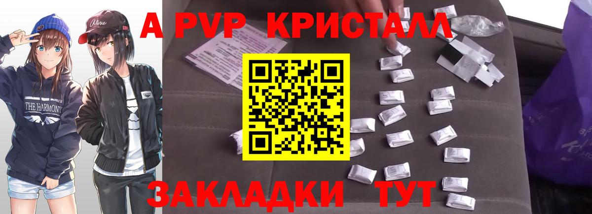 Alfa_PVP СК  A-PVP  Alfa_PVP Crystall  Камышин  даркнет сайт  Вход с VPN 