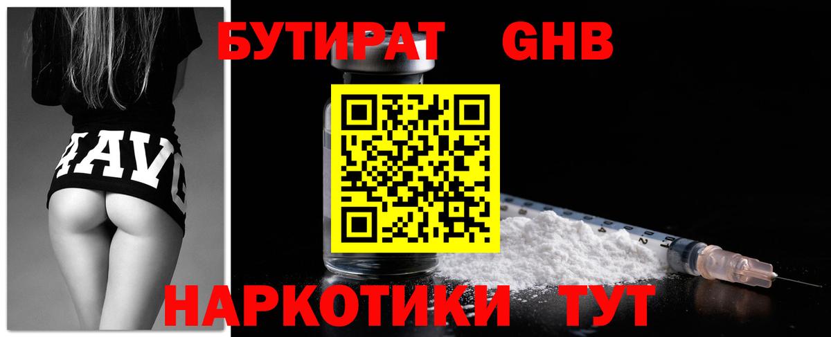 БУТИРАТ BDO  Вход с VPN  Бутират  Камышин 