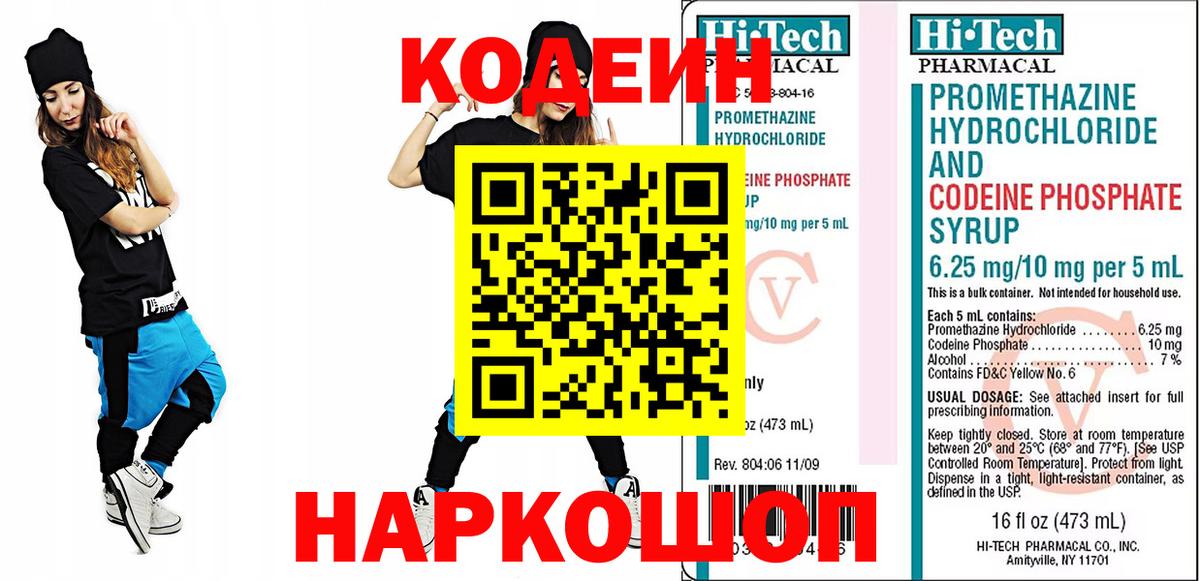 Камышин  Кодеин Purple Drank  купить наркоту  Вход с VPN 