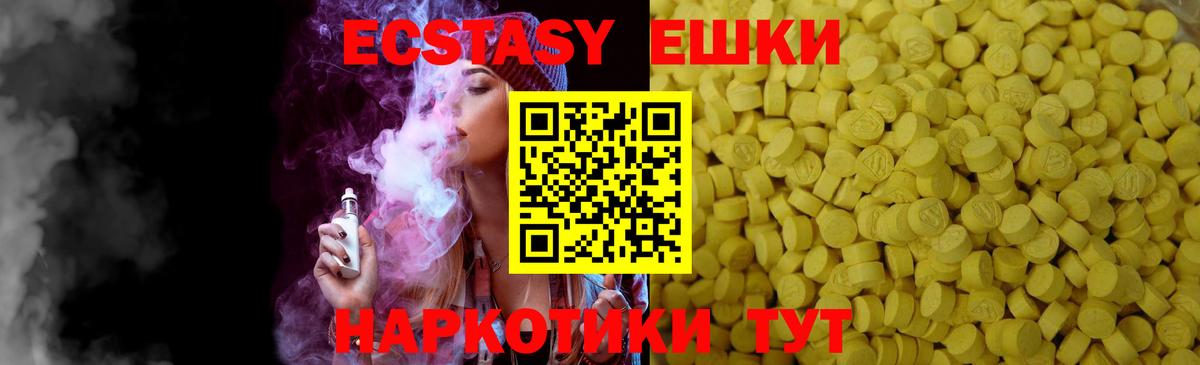 Ecstasy 250 мг Камышин