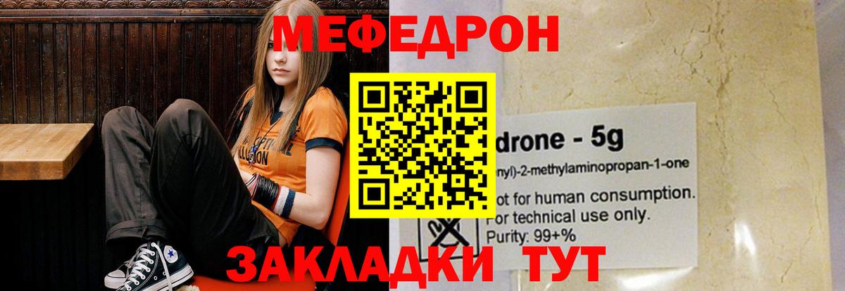 МЯУ-МЯУ мяу мяу  МЯУ-МЯУ  МЯУ-МЯУ  Камышин  Вход с VPN  Мефедрон mephedrone 