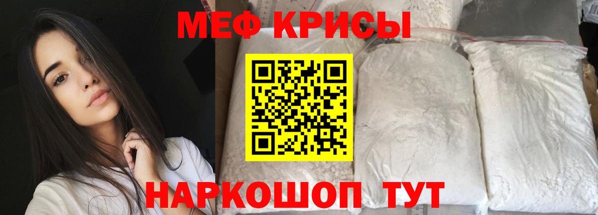 Меф кристаллы Камышин