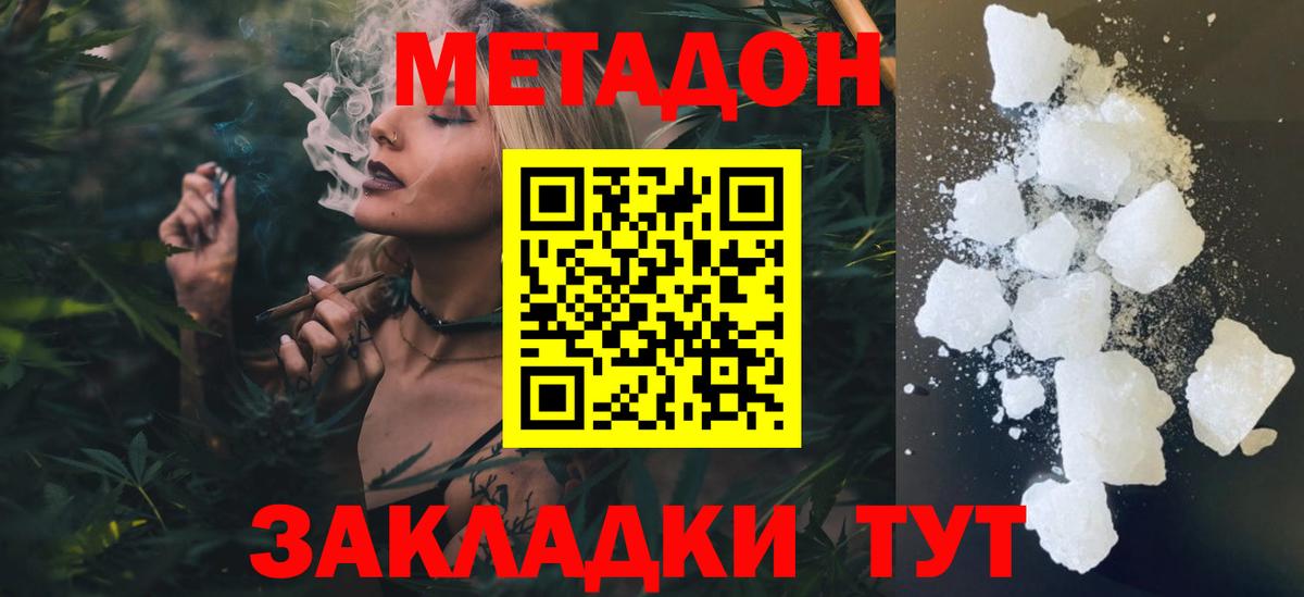 МЕТАДОН белоснежный  МЕТАДОН мёд  дарк нет телеграм  Вход с VPN  Камышин 